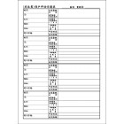 V01 非派員資料登記簿