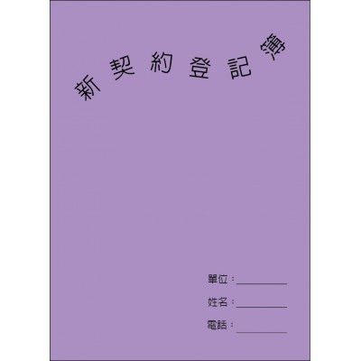 V04 新契約登記簿