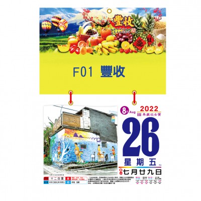 F01 牛年大豐收