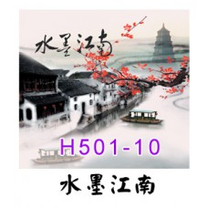 H501-10水墨江南