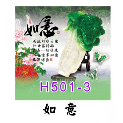 H501-3如意